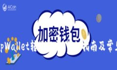 如何查找tpWallet转账记录：