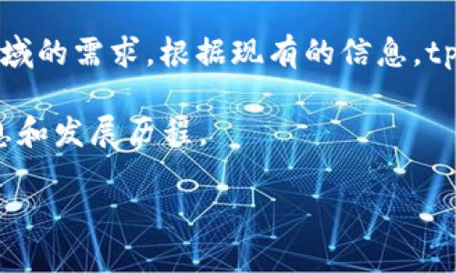 tpWallet的创立时间：

tpWallet 是一个相对较新的数字钱包，专注于提供安全性和用户友好的体验，以满足越来越多用户在加密货币领域的需求。根据现有的信息，tpWallet 的具体创立时间尚未被广泛报道，但它通常被认为是在加密货币和区块链技术快速发展的背景下出现的。

若你对tpWallet的具体创立日期感兴趣，可以考虑访问其官方网站或查阅相关的官方公告，以获取最新的背景信息和发展历程。

如需更多详细的观察或分析，欢迎继续提问！
