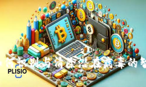 tpWallet：如何识别与清除潜在病毒的智能钱包应用