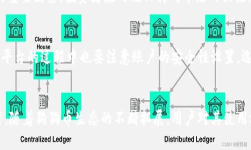 biao ti狗狗币钱包使用详解，轻松管理你的DOGE资产/biao ti
狗狗币, 狗狗币钱包, DOGE, 数字货币/guanjianci

引言：狗狗币钱包的重要性
在数字货币经济迅速发展的今天，狗狗币作为一种受欢迎的加密货币，其市场价值和使用范围逐渐扩大。狗狗币（DOGE）不仅仅是一种投机资产，它也被越来越多的人用作日常支付和小额交易的媒介。为了安全有效地存储和管理你的狗狗币资产，使用一个可靠的狗狗币钱包显得尤为重要。

狗狗币钱包的类型
在深入了解如何使用狗狗币钱包之前，我们需要对狗狗币钱包的不同类型有所了解。狗狗币钱包大致可分为以下几种：
ul
    listrong热钱包：/strong热钱包是指在线钱包，用户可以通过网络访问。虽然方便，但相对而言安全性较低，容易受到黑客攻击。/li
    listrong冷钱包：/strong冷钱包是离线存储钱包，例如硬件钱包和纸钱包。安全性高，适合长期存储大额资产。/li
    listrong软件钱包：/strong这些钱包通常是应用程序，用户可以在电脑或手机上下载。软件钱包的安全性和方便性不一，用户需根据自身需求进行选择。/li
    listrong交易所钱包：/strong许多加密货币交易所也提供钱包服务。这种钱包通常与交易所绑定，适合活跃交易用户。/li
/ul

如何选择适合自己的狗狗币钱包
选择钱包时，有几个关键因素需要考虑：
ul
    listrong安全性：/strong优先考虑钱包的安全性。选择具有双重验证、冷存储等安全措施的钱包。/li
    listrong用户体验：/strong良好的用户界面和操作流程能提供更好的使用体验，特别是对于新手用户。/li
    listrong兼容性：/strong确保钱包能支持你所购买的各种狗狗币以及其他数字资产的管理。/li
    listrong客服支持：/strong选择提供足够客服支持的钱包，以便在遇到问题时能及时解决。/li
/ul

狗狗币钱包的基本使用步骤
h4创建钱包/h4
在开始使用狗狗币钱包之前，你需要先创建一个钱包。以下是一般的创建步骤：
ol
    li访问钱包提供商的官方网站或下载他们的应用程序。/li
    li按指示注册一个账户，通常需要提供邮箱和密码。/li
    li根据钱包的要求，备份你的私钥和种子短语，这对恢复钱包至关重要。/li
    li确认并激活你的账户，通常需要通过邮箱验证。/li
/ol

h4接收狗狗币/h4
成功创建钱包后，你可以接受狗狗币：
ol
    li登录你的狗狗币钱包。/li
    li找到“接收”或“收款”选项，系统会生成一个DOGE地址。/li
    li将这个地址分享给发送者，或将其二维码展示给他们扫描。/li
/ol

h4发送狗狗币/h4
发送狗狗币也非常简单：
ol
    li登录你的狗狗币钱包。/li
    li找到“发送”或“转账”选项，输入对方的DOGE地址。/li
    li输入你想发送的数量，仔细检查地址和金额，确认无误后进行发送。/li
/ol

h4查询余额和交易记录/h4
在钱包界面，通常会有你的DOGE余额和交易历史。确保定期检查这些信息，以监控账户安全和交易情况。

狗狗币交易的注意事项
狗狗币交易过程中，有一些注意事项需要牢记：
ul
    listrong确保地址准确：/strong在发送狗狗币之前，务必确认收款地址无误，一旦发送无法更改。/li
    listrong网络费：/strong每笔交易都会产生网络费用，因此在发送大金额时，计算好网络费用是必要的。/li
    listrong及时备份：/strong定期备份钱包中的私钥和种子短语，这可以帮助在设备丢失或故障后恢复资产。/li
    listrong警惕网络钓鱼：/strong保持警惕，不要轻易点击不明链接，以免遭遇网络钓鱼骗局。/li
/ul

可能的相关问题

1. 狗狗币钱包的安全性如何保障？
安全性是使用狗狗币钱包时最重要的考虑因素之一。首先，用户应选择具有强大安全特性的钱包。例如，冷钱包即从未连接互联网，使你的资产不易受到黑客攻击。其次，应该添加双重身份验证（2FA）功能，增加一层安全防护。此外，定期更新钱包软件，确保使用最新的安全功能也是必须的。最后，保持私钥的安全，绝不可与他人分享，并妥善保管。

2. 如何找回丢失的狗狗币钱包？
丢失狗狗币钱包可能是一个令人焦虑的情况，但通常可以通过备份的私钥或种子短语来恢复。如果你事先备份了这些信息，可以重新下载钱包应用，使用备份恢复钱包。如果丢失的是存储在交易所的钱包，可以联系交易所客服进行恢复。未备份的情况下找回钱包几乎是不可能的，因此定期备份非常关键。

3. 狗狗币的使用场景有哪些？
狗狗币由于其低交易费用和快速确认时间，逐渐被应用于多种场景。首先，社交媒体小费是狗狗币常见的应用形式，用户可以通过转账赞赏他人的内容。此外，狗狗币也被一些商家接受作为支付手段，用于购买商品或服务。再者，狗狗币也常被用于网络募捐和公益活动，许多组织利用其便捷特性进行资金筹集。

4. 如何保护狗狗币钱包不被黑客攻击？
保护狗狗币钱包需要多方位的安全措施。首先，选择安全性高的热钱包或冷钱包，避免将大量资产存放在一个地方。其次，定期更新密码，避免使用简单密码，并且开启双重验证功能。此外，不要连接公共Wi-Fi进行交易，以免遭受网络攻击。最后，时刻注意账户活动，异地登录或不明交易应立即采取措施，如更改密码。

5. 狗狗币是否适合长期投资？
狗狗币的投资前景常因市场波动而受影响，若要进行长期投资，必须考虑市场趋势和项目可持续性。狗狗币的社区活跃度和开发进展是观察其价值变化的重要因素。投资者应时刻保持对市场的关注，并制定合理的投资策略。一些分析师曾预测狗狗币在某些条件下可能会升值，但这仍需细致分析市场动态，切忌盲目跟风。

6. 常见狗狗币交易所有哪些？
目前，许多交易所支持狗狗币的交易，如Binance、Huobi、KuCoin等。这些平台提供丰富的交易对和流动性，用户可以根据自己的需求选择。此外，使用这些平台的过程中也要注意账户的安全性设置。选择稳定、信誉良好的交易所即可有效降低风险，确保交易顺利进行。

总结
狗狗币钱包的使用对于想要参与DOGE市场的用户至关重要。了解各种钱包类型、操作步骤以及安全措施，能够帮助用户充分管理自己的狗狗币资产。同时，随着狗狗币生态的不断拓展，用户对其使用场景、投资策略及交易所的了解也将进一步提升。在这个充满机遇与挑战的数字货币时代，合理利用各类工具，将有助于用户在狗狗币的世界中游刃有余。