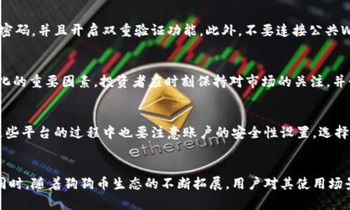 biao ti狗狗币钱包使用详解，轻松管理你的DOGE资产/biao ti
狗狗币, 狗狗币钱包, DOGE, 数字货币/guanjianci

引言：狗狗币钱包的重要性
在数字货币经济迅速发展的今天，狗狗币作为一种受欢迎的加密货币，其市场价值和使用范围逐渐扩大。狗狗币（DOGE）不仅仅是一种投机资产，它也被越来越多的人用作日常支付和小额交易的媒介。为了安全有效地存储和管理你的狗狗币资产，使用一个可靠的狗狗币钱包显得尤为重要。

狗狗币钱包的类型
在深入了解如何使用狗狗币钱包之前，我们需要对狗狗币钱包的不同类型有所了解。狗狗币钱包大致可分为以下几种：
ul
    listrong热钱包：/strong热钱包是指在线钱包，用户可以通过网络访问。虽然方便，但相对而言安全性较低，容易受到黑客攻击。/li
    listrong冷钱包：/strong冷钱包是离线存储钱包，例如硬件钱包和纸钱包。安全性高，适合长期存储大额资产。/li
    listrong软件钱包：/strong这些钱包通常是应用程序，用户可以在电脑或手机上下载。软件钱包的安全性和方便性不一，用户需根据自身需求进行选择。/li
    listrong交易所钱包：/strong许多加密货币交易所也提供钱包服务。这种钱包通常与交易所绑定，适合活跃交易用户。/li
/ul

如何选择适合自己的狗狗币钱包
选择钱包时，有几个关键因素需要考虑：
ul
    listrong安全性：/strong优先考虑钱包的安全性。选择具有双重验证、冷存储等安全措施的钱包。/li
    listrong用户体验：/strong良好的用户界面和操作流程能提供更好的使用体验，特别是对于新手用户。/li
    listrong兼容性：/strong确保钱包能支持你所购买的各种狗狗币以及其他数字资产的管理。/li
    listrong客服支持：/strong选择提供足够客服支持的钱包，以便在遇到问题时能及时解决。/li
/ul

狗狗币钱包的基本使用步骤
h4创建钱包/h4
在开始使用狗狗币钱包之前，你需要先创建一个钱包。以下是一般的创建步骤：
ol
    li访问钱包提供商的官方网站或下载他们的应用程序。/li
    li按指示注册一个账户，通常需要提供邮箱和密码。/li
    li根据钱包的要求，备份你的私钥和种子短语，这对恢复钱包至关重要。/li
    li确认并激活你的账户，通常需要通过邮箱验证。/li
/ol

h4接收狗狗币/h4
成功创建钱包后，你可以接受狗狗币：
ol
    li登录你的狗狗币钱包。/li
    li找到“接收”或“收款”选项，系统会生成一个DOGE地址。/li
    li将这个地址分享给发送者，或将其二维码展示给他们扫描。/li
/ol

h4发送狗狗币/h4
发送狗狗币也非常简单：
ol
    li登录你的狗狗币钱包。/li
    li找到“发送”或“转账”选项，输入对方的DOGE地址。/li
    li输入你想发送的数量，仔细检查地址和金额，确认无误后进行发送。/li
/ol

h4查询余额和交易记录/h4
在钱包界面，通常会有你的DOGE余额和交易历史。确保定期检查这些信息，以监控账户安全和交易情况。

狗狗币交易的注意事项
狗狗币交易过程中，有一些注意事项需要牢记：
ul
    listrong确保地址准确：/strong在发送狗狗币之前，务必确认收款地址无误，一旦发送无法更改。/li
    listrong网络费：/strong每笔交易都会产生网络费用，因此在发送大金额时，计算好网络费用是必要的。/li
    listrong及时备份：/strong定期备份钱包中的私钥和种子短语，这可以帮助在设备丢失或故障后恢复资产。/li
    listrong警惕网络钓鱼：/strong保持警惕，不要轻易点击不明链接，以免遭遇网络钓鱼骗局。/li
/ul

可能的相关问题

1. 狗狗币钱包的安全性如何保障？
安全性是使用狗狗币钱包时最重要的考虑因素之一。首先，用户应选择具有强大安全特性的钱包。例如，冷钱包即从未连接互联网，使你的资产不易受到黑客攻击。其次，应该添加双重身份验证（2FA）功能，增加一层安全防护。此外，定期更新钱包软件，确保使用最新的安全功能也是必须的。最后，保持私钥的安全，绝不可与他人分享，并妥善保管。

2. 如何找回丢失的狗狗币钱包？
丢失狗狗币钱包可能是一个令人焦虑的情况，但通常可以通过备份的私钥或种子短语来恢复。如果你事先备份了这些信息，可以重新下载钱包应用，使用备份恢复钱包。如果丢失的是存储在交易所的钱包，可以联系交易所客服进行恢复。未备份的情况下找回钱包几乎是不可能的，因此定期备份非常关键。

3. 狗狗币的使用场景有哪些？
狗狗币由于其低交易费用和快速确认时间，逐渐被应用于多种场景。首先，社交媒体小费是狗狗币常见的应用形式，用户可以通过转账赞赏他人的内容。此外，狗狗币也被一些商家接受作为支付手段，用于购买商品或服务。再者，狗狗币也常被用于网络募捐和公益活动，许多组织利用其便捷特性进行资金筹集。

4. 如何保护狗狗币钱包不被黑客攻击？
保护狗狗币钱包需要多方位的安全措施。首先，选择安全性高的热钱包或冷钱包，避免将大量资产存放在一个地方。其次，定期更新密码，避免使用简单密码，并且开启双重验证功能。此外，不要连接公共Wi-Fi进行交易，以免遭受网络攻击。最后，时刻注意账户活动，异地登录或不明交易应立即采取措施，如更改密码。

5. 狗狗币是否适合长期投资？
狗狗币的投资前景常因市场波动而受影响，若要进行长期投资，必须考虑市场趋势和项目可持续性。狗狗币的社区活跃度和开发进展是观察其价值变化的重要因素。投资者应时刻保持对市场的关注，并制定合理的投资策略。一些分析师曾预测狗狗币在某些条件下可能会升值，但这仍需细致分析市场动态，切忌盲目跟风。

6. 常见狗狗币交易所有哪些？
目前，许多交易所支持狗狗币的交易，如Binance、Huobi、KuCoin等。这些平台提供丰富的交易对和流动性，用户可以根据自己的需求选择。此外，使用这些平台的过程中也要注意账户的安全性设置。选择稳定、信誉良好的交易所即可有效降低风险，确保交易顺利进行。

总结
狗狗币钱包的使用对于想要参与DOGE市场的用户至关重要。了解各种钱包类型、操作步骤以及安全措施，能够帮助用户充分管理自己的狗狗币资产。同时，随着狗狗币生态的不断拓展，用户对其使用场景、投资策略及交易所的了解也将进一步提升。在这个充满机遇与挑战的数字货币时代，合理利用各类工具，将有助于用户在狗狗币的世界中游刃有余。