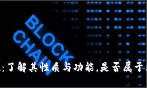 ### tpWallet：了解其性质与功能，是否属于非中心化交易所？