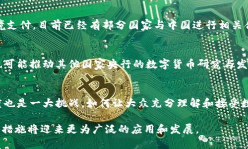 biao ti/biao ti中国是否合法发行数字货币及其影响解析/biao ti

数字货币, 中国, 合法性, 数字人民币/guanjianci

近年来，随着科技的飞速发展，数字货币逐渐走入了大众的视野。尤其是在2020年，数字人民币成为全球第一个进行试点的中央银行数字货币（CBDC），引起了广泛的讨论与关注。那么，中国是否有合法的数字货币呢？本文将从多个角度分析中国的数字货币现状及其影响。

什么是数字货币？
数字货币是指以电子形式存在的货币，与传统的纸币和硬币不同，数字货币存在于计算机网络中。这种货币可以用于在线交易、支付以及储值等多种功能。目前，数字货币大致可以分为两类：一种是由中央银行发行的法定数字货币，如中国的数字人民币；另一种是由非政府机构发行的加密货币，例如比特币、以太坊等。

中国的数字人民币简介
数字人民币是中国人民银行（央行）推出的一种法定数字货币，其官方名称为“数字货币/电子支付（DC/EP）”。数字人民币的研发始于2014年，经过多年的探索，于2020年底开始在多个城市进行试点。数字人民币不仅可以用于线上支付，还可以在实体店铺进行使用，从而与传统的纸币和硬币形成互补。

数字人民币的主要功能和特点包括：其价值完全由国家信用背书，因此它具有法定性；采用双层运营模式，与商业银行等金融机构合作；便于监控和管理，防止洗钱和逃税等违法行为。此外，数字人民币支持匿名交易，同时又能确保交易的安全性和可追溯性。

中国数字货币的法律地位
数字人民币作为法定数字货币，其法律地位是明确的，受中国法律保护。根据相关法律法规，数字人民币作为支付工具，具有与法定货币同等的法律效力，用户可以用其在任何商店进行消费或转账。

与此不同，当前在中国是禁止使用私人发行的加密货币进行交易。这些加密货币虽在全球范围拥有一定的流通性，但在中国市场并不被法律承认。法律的这一限制旨在保护金融安全，预防金融风险，并维护国家货币政策的有效性。

数字人民币的优势和潜在影响
数字人民币不仅是对传统货币的数字化转型，也是对金融体系的一次深刻变革。其优势主要体现在以下几个方面：

首先，增强了支付效率。数字人民币可以通过手机应用、近场支付等方式快速完成交易，减少了现金交易的麻烦，大大提高了支付的便捷性。

其次，强化了金融监管。数字人民币的每一笔交易都可以被监管机构追溯，有助于打击洗钱、逃税等违法行为，提高金融系统的透明度。

最后，推动了金融普惠。数字人民币将使更多的金融服务不仅服务于城市用户，也能覆盖到偏远地区的人群，减少因为接入金融服务不便而造成的经济排斥现象。

数字人民币与加密货币的区别
虽然数字人民币和加密货币都属于数字货币的范畴，但两者之间存在本质的区别。首先，数字人民币是由国家中央银行发行的法定货币，而加密货币则是由市场自主创造和流通，缺乏国家信用的支持。

此外，数字人民币的价格稳定性较高，其价值由国家保障；而加密货币的价格波动性极大，投资风险较高。最后，数字人民币的监管机制相对完善，而加密货币面临更多的监管问题，如洗钱、诈骗等。

数字人民币的未来发展趋势
数字人民币的推行标志着中国在全球数字货币竞争中的先行一步。未来，随着数字人民币使用范围的扩大，参与者越来越多，其影响力将进一步增强。中国政府也在积极探索数字人民币的国际应用，力图将其发展成为全球数字支付的重要工具。

此外，数字人民币的发展也将促进金融科技行业的发展，推动相关技术的创新，从而引领更多的金融服务模式诞生，提升用户体验。

相关问题解答

1. 数字人民币如何影响小微企业的融资与支付？
小微企业是经济发展的重要组成部分，但在融资过程中往往面临诸多困难。数字人民币能够为小微企业提供更为便捷的支付解决方案，帮助其降低支付成本，提升运营效率。通过数字人民币，小微企业也能够更好地进行资金管理，确保资金链的稳定。此外，数字人民币的数据追踪功能还将为小微企业融资提供更多可视化的信息，从而帮助其获得政府和金融机构的贷款支持。

2. 我国数字人民币的试点进展如何？
自2020年开始，我国的数字人民币试点已在深圳、苏州、成都等多个城市展开。在试点过程中，数字人民币主要用于公共交通、购物、餐饮等日常消费场景。在使用过程中，用户反馈整体积极，认为数字人民币交易便捷、快，且安全有效。试点工作的顺利推进，也为数字人民币的全面落地奠定了基础。

3. 数字人民币的隐私保护措施有哪些？
数字人民币在隐私保护方面采取了“可控匿名”的原则。也就是说，在小额交易中，用户的信息不会被记录，也不会被追溯；但在较大金额或可疑交易中，相关信息将被监管机构获取。通过这种方式，数字人民币既能保护用户的隐私，又能够实施必要的监管，以防止洗钱等违法行为的发生。

4. 数字人民币如何进行跨境支付？
尽管目前数字人民币主要是国内使用，但未来跨境支付的潜力巨大。中国正积极推进与其他国家的货币互换及合作，力求通过数字人民币实现快速、便捷、安全的跨境支付。目前已经有部分国家与中国进行相关合作试点，相关机制的建立将会慢慢推动数字人民币的国际化进程。

5. 数字人民币对国际经济格局的影响有哪些？
数字人民币的推广，将可能影响国际经济格局。尤其是在全球化背景下，数字人民币有望成为一种新的国际结算货币，降低对美元的依赖。此外，数字人民币的推出，也可能推动其他国家央行的数字货币研究与发展，从而形成全球数字货币的百花齐放，也可能引发金融体系的重新洗牌。

6. 未来中国的数字货币发展会面临哪些挑战？
数字货币的推行并非一帆风顺。首先，技术安全是一个重要挑战，如何确保数字人民币系统的安全运行，保护用户信息安全，将是未来发展的关键。其次，公众的接受度也是一大挑战，如何让大众充分理解和接受数字货币，需要持续的宣传和教育工作。此外，监管政策的制定和完善，以及与国际数字货币的竞争，也是中国进一步推进数字货币的重要因素。

综上所述，中国的数字货币合法性及其发展将对经济、社会等多个方面产生深远的影响，伴随着技术不断进步和社会逐渐适应数字货币的潮流，数字人民币及其相关措施将迎来更为广泛的应用和发展。
