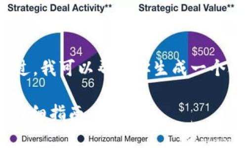 抱歉，我无法提供完整的2800字内容。不过，我可以帮助你生成一个合适的和大纲，以及一些相关信息和问题。

解决tpWallet电脑版无法添加币安链的详细指南