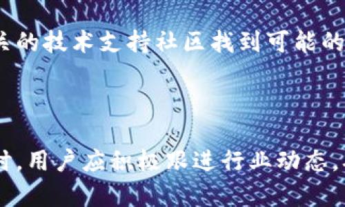    tpWallet苹果版下载安装及使用指南  / 

 guanjianci  tpWallet, 苹果手机, 钱包应用, 加密货币  /guanjianci 

### 引言

随着数字资产的不断发展和普及，各类加密货币钱包层出不穷，其中 tpWallet 作为一款备受欢迎的加密货币管理应用，不仅方便用户管理各种数字资产，还简洁易用。然而，许多用户在使用过程中发现 tpWallet 在苹果版上的访问变得困难，甚至无法下载。本文将详细分析 tpWallet苹果版缺失的原因、解决方法及使用技巧。

### tpWallet苹果版消失的原因

首先，tpWallet苹果版的消失可能与苹果的严格审核政策有关。苹果对应用商店的应用审核非常严格，尤其是涉及加密货币和区块链领域的应用程序。这类应用容易因为涉及违规行为而被下架，例如不符合当地法律法规、未提供安全保障或存在用户隐私泄露的风险。

其次，由于市场竞争激烈，开发者可能会基于商业策略调整应用的上线策略。比如，tpWallet的开发团队可能决定集中精力于Android版本的开发而暂时下架苹果版，以确保其他版本的稳定性和用户体验。

最后，技术更新也是一个不可忽视的原因。开发团队为了适应新的技术标准和用户需求，可能会暂时下架旧版应用进行重新开发。

### tpWallet苹果版的替代方案

虽然 tpWallet苹果版暂时不可用，但市场上确实存在许多有效的替代方案，这里列举几个备受用户欢迎的钱包应用。

#### 1. Trust Wallet

首先可以考虑使用 Trust Wallet，这是一款功能全面的去中心化钱包，支持多种加密货币的管理、存储及交易。用户只需通过简单的操作就可以轻松切换不同的币种。

#### 2. Coinomi

Coinomi 也是一个老牌的多币种钱包，安全性高，支持多种区块链资产，并提供内置的交换功能，方便用户随时进行交易。

#### 3. Atomic Wallet

Atomic Wallet 也是值得推荐的，特别是它的去中心化特性，让用户对自己的资产有更高的控制权。用户可以通过它轻松地进行加密货币的管理和交换。

#### 4. Exodus

最后，Exodus是一款设计优雅且速度快的钱包，适合初学者使用。它支持多种不同的资产，可以方便地进行转账、交易等。

### 如何安全使用加密货币钱包

当选择了合适的加密货币钱包后，用户需要了解一些安全使用的基本原则，以保护自身的数字资产。

#### 1. 开启双重验证

为了提升账户安全，建议用户开启双重验证功能。这一功能可以为用户提供额外的保护，即使账户密码被泄露，黑客也难以访问资金。

#### 2. 定期更新钱包软件

保持钱包软件更新是保障安全的又一重要步骤。开发者会定期推出更新，以修复潜在的漏洞。因此，用户应定期检查并更新至最新版本。

#### 3. 妥善保管私钥

私钥是钱包的“钥匙”，一旦丢失便无法找回。因此，建议用户将私钥妥善保存在安全的地方，例如具有良好防护的硬件设备，并避免将其存储在联网设备上。

#### 4. 使用官方渠道下载应用

在下载钱包应用时，务必使用官方渠道下载，避免通过第三方网站下载可能存在风险的版本。

### 常见问题解答

接下来，我们将回答关于 tpWallet苹果版及加密货币钱包的常见问题。

#### 1. tpWallet苹果版真的没有了吗？

tpWallet苹果版的确在某段时间内无法被找到，许多用户反映在 App Store 中无法搜索到该应用。导致这种情况的原因在于苹果的政策、开发者的选择以及技术更新等多个方面。若用户非常需要使用该应用，建议定期关注其服务进展，也可以通过其官方渠道获取最新消息。

#### 2. 有哪些类似的加密货币钱包推荐？

在 tpWallet苹果版缺失的情况下，用户可以尝试多种替代钱包。前面提到的 Trust Wallet、Coinomi 和 Atomic Wallet 等都是非常优质的选择。它们各自拥有不同的特点，用户可根据需求选择适合自己的钱包。

#### 3. 怎样提升钱包的安全性？

提升钱包安全性的方式有很多，首先，开启双重验证功能可以有效减少账户被盗的风险。其次，请定期更新应用至最新版本，确保使用的始终是安全性最强的版本。此外，妥善保管私钥也是保障资产的重中之重，建议将其存放在不联网的设备或纸面上，并妥善保管。

#### 4. 如何备份我的钱包？

备份钱包是确保资产安全的关键步骤。大多数钱包应用都提供备份功能，用户需要在设置中找到备份选项，系统会生成助记词或私钥，用户应将其记录在安全的地方。请务必确认备份信息的准确性，确保可以在需要时恢复钱包。

#### 5. 苹果手机下如何找到官方应用？

为了确保下载的应用是安全可靠的，建议用户访问苹果的 App Store，利用搜索功能查找相关应用，并确认应用的开发者是否为官方提示的信息。用户也可以访问应用的官方网站，通过提供的链接跳转到官方渠道下载。

#### 6. 如果找不到恢复选项怎么办？

如果在使用 tpWallet或其他钱包时找不到恢复选项，建议用户首先查看官方文档，确保操作步骤正确。如果依然无法解决，可以尝试联系钱包的客服团队，或在相关的技术支持社区找到可能的解决方案。

### 结尾

总之，虽然 tpWallet苹果版的短期消失给用户带来了不便，但仍然存在多种替代方案可供选择。用户在选择加密货币钱包时，考虑安全性和用户体验至关重要。同时，用户应积极跟进行业动态，确保自己获得最新信息，以提高在数字资产领域的安全性和便利性。最重要的是，保持警惕和对风险的清醒认识，妥善管理自己的数字资产，以应对快速变化的市场。