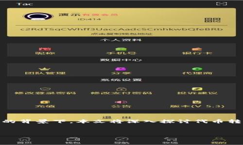 在讨论Shiba Inu (SHIB) 是否可以转到Tokenim（一个假设的交易平台或钱包）的背景下，本文将深入探讨代币转账的相关规定和步骤。这将对用户了解加密货币交易及其平台的兼容性非常重要。


如何将Shiba Inu (SHIB) 转移到 Tokenim 平台？