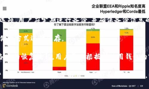   数字货币钱包统计：如何选择适合你的数字资产管理工具 / 

 guanjianci 数字货币钱包, 数字资产管理, 加密货币, 钱包类型 /guanjianci 

数字货币钱包的统计和分析已成为越来越多投资者和用户关注的一个重要领域。随着数字货币的广泛应用，选择一个合适的数字钱包，不仅能帮助用户安全地存储和管理他们的资产，还能提供便利的交易功能。本文将详细介绍数字货币钱包的统计数据，钱包类型、使用趋势及其对用户的重要性，并分析一些相关的问题。

## 什么是数字货币钱包？

数字货币钱包是一种用于存储和管理数字货币（如比特币、以太坊等）的软件或硬件。它可以帮助用户安全地保存加密货币，并执行转账和接收等交易操作。数字货币钱包的主要功能包括密钥管理、交易记录查看和余额查询。

不同于传统银行账户，数字货币钱包不直接保管你的货币。相反，它保存的是您资产的加密密钥，用户通过这些密钥才能访问和管理加密货币。

## 数字货币钱包的类型

数字货币钱包主要可以分为几种类型：桌面钱包、移动钱包、在线钱包和硬件钱包，各具优缺点，适用于不同的用户需求。

### 1. 桌面钱包

桌面钱包是一类可在计算机上安装的软件，通常提供全面的功能和高度的安全性。用户可以直接在个人计算机上管理他们的数字资产，避免了在线连接时可能带来的安全风险。

### 2. 移动钱包

移动钱包是专为手机用户设计的应用程序，使得用户能够方便地在移动设备上进行交易和管理资产。移动钱包通常会具备简单易用的界面，并支持快速支付和扫码交易等功能。

### 3. 在线钱包

在线钱包是通过网页提供服务的钱包类型，用户可以在任何具有网络连接的设备上访问。这种类型的钱包使用方便，但安全性相对较低，因为其密钥通常存储在第三方服务器上，容易受到黑客攻击。

### 4. 硬件钱包

硬件钱包是一种专门设计的设备，功能类似于USB，旨在安全地存储用户的私钥。它是相对安全的选择，因为用户的资产保存离线，减少了网络攻击的风险。

## 数字钱包的市场统计数据

根据最近的市场研究，数字钱包的使用量愈发普遍。以下是一些对数字货币钱包的统计数据：

- **用户数量**：截至2023年初，全球数字货币钱包用户数量已超过10亿。
- **市场占有率**：硬件钱包和移动钱包逐渐占据市场的主要份额，硬件钱包的用户增长率为30%。
- **钱包交易量**：2019年到2023年的四年间，钱包交易量增长了五倍，达到了数万亿美元，这表明越来越多的人选择使用数字货币进行投资和支付。

## 选择数字货币钱包时要考虑的因素

选择合适的数字货币钱包应根据多个因素来评估，以下是关键因素：

- **安全性**：钱包的安全性是最重要的评估指标，用户应该选择具有强制双重验证和多重签名的安全措施的钱包。
- **使用方便性**：钱包的界面和易用性应考虑，一款操作简便的钱包能够提高用户的使用体验。
- **支持的货币类型**：不同的钱包支持不同类型的加密货币，用户需要确认钱包能否支持他们的投资组合。
- **备份和恢复功能**：用户应该选择可以方便备份和恢复私钥的钱包，以防出现丢失资产的情况。
  
## 常见相关问题

### 为什么需要数字货币钱包？

对于任何投资者而言，拥有一个可靠的数字货币钱包是至关重要的。首先，数字货币钱包是存储你资产的首要工具。与实体货币不同，数字货币需要使用私钥、助记词等保密信息进行管理。因此，选择一个功能强大、使用方便且安全性高的钱包，可以帮助用户有效管理他们的数字资产。

其次，数字货币钱包允许用户进行快速交易，从而实现投资组合的灵活调整。无论是购买、出售还是转账，借助数字钱包的便利性，用户可以更快速地响应市场变化，实现财富增值。

最后，数字货币钱包避免了在交易过程中将资产托付给第三方的风险，提高了资产的安全性。传统金融机构常面临的监管、费用和时间延误等问题，在数字货币的使用中得到了解决。

### 如何选择合适的数字货币钱包？

选择合适的数字货币钱包，应综合考虑用户的需求、钱包的安全性、便捷性、支持的货币类型等多项因素。首先，用户需明确自己的主要需求，是用来投资、交易还是长期持有，根据需求选择不同类型的钱包。例如，若用户只想投资比特币，那么简单的移动钱包就足够了，但若需要大额资产的存储和交易，则需要考虑硬件钱包。

其次，安全性也是选择钱包的重要考虑。用户应优先选择那些具有双重认证和多项安全功能钱包，例如仅通过有效签名进行交易的冷钱包。同时，研究钱包提供的恢复方案也是必要的，以确保在丢失设备或者忘记密码的情况下仍能找回资产。

最后，用户应查阅钱包相关的用户评价和市场反馈，以了解其他用户在使用过程中的体验，从而作出明智的决策。

### 数字货币钱包的安全性如何保障？

保障数字货币钱包的安全性是用户最大的问题之一。首先，使用强密码和启用双重身份验证是提高安全性的有效方式。密码应避免使用常见词汇、日期等容易被猜测的内容，而双重身份验证则可以为用户增加一层安全保护，确保即使密码被盗也无法轻易访问账户。

其次，用户应定期备份钱包，尤其是私钥和助记词。在遭遇数据丢失或设备损坏时，通过安全备份可以轻松恢复资产。

还有，尽量使用硬件钱包进行大额资产的存储，因为它能更好地保护用户的私钥离线安全。在进行交易时，避免使用公共网络和未了解的设备，确保交易环境的安全。

### 数字货币钱包的交易费用是怎样计算的？

数字货币钱包的交易费用通常由区块链网络的拥堵程度和交易的优先级决定。对于许多加密货币而言，用户在发送交易时需要支付矿工费用，以激励矿工优先处理该笔交易。

在网络拥堵时，用户可能需要支付更高的费用，以提高交易被处理的速度。反之，在网络较为通畅的情况下，用户则可以选择降低费用，这通常使得交易的确认时间延长。

许多钱包会自动显示预计费用和推荐费用供用户选择。此外，一些钱包还允许用户自定义费用，以满足特定的交易需求。

### 数字货币钱包的未来发展趋势是什么？

未来，数字货币钱包的市场将朝着更加安全、易用、智能化的方向发展。首先，随着技术的进步，开发者将不断改进电子钱包的安全机制，采用更高级的加密技术来保障用户资产。硬件钱包的发展也将和新兴技术如区块链、人工智能等相结合，提升钱包的安全性和实用性。

其次，用户友好的界面将成为钱包开发的重点。未来钱包可能会更注重用户体验，以简化操作流程，帮助新手用户更快上手。同时，移动端钱包将继续快速发展，以满足不断增加的移动交易需求。

最后，数字货币钱包的功能也将向多样化发展，不仅仅局限于存储和管理数字资产，还可能集成更多金融服务，如资产定投、理财、信贷、保险等服务，为用户提供更加全面的一体化解决方案。

### 如何备份和恢复数字货币钱包？

备份和恢复数字货币钱包是用户维护资产安全的重要环节。备份一般包括备份私钥、助记词和钱包文件等。大多数钱包提供了创建备份的选项，用户应定期进行备份，并确保备份信息的安全存储。

创建备份的步骤通常包括打开钱包设置，选择导出私钥或助记词，并将这些信息安全保存，比如写在纸上并存放在保险箱中或使用加密存储的方式进行保存。

在需要恢复钱包时，用户可以使用备份的信息，通常是助记词，通过钱包客户端重新导入，然后可以见到钱包中的资产。不同类型的钱包有各自的恢复流程，用户务必根据所使用钱包的官方指南进行操作。

总的来说，数字货币钱包作为数字资产管理的重要工具，随着技术的不断发展和市场需求的变化，必将继续演变。用户在选择和使用数字货币钱包时，应充分了解自身需求和市场动态，以保障其资产的安全。