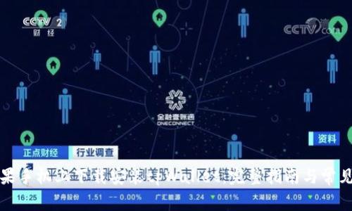 如何在苹果手机上下载安装tpWallet：完整指南与常见问题解答