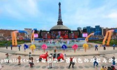 tpWallettrx：了解这款加密钱