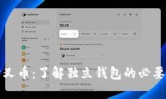 比特币分叉币：了解独立