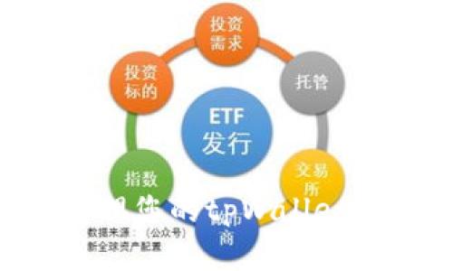 如何查找和管理您的tpWallet地址：全面指南