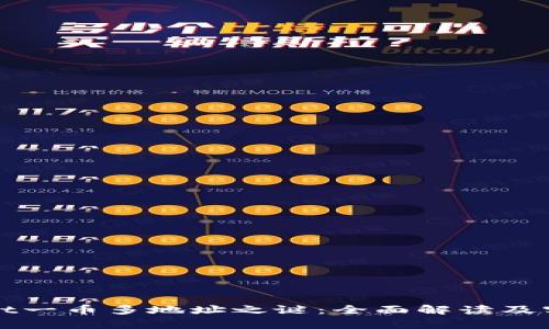 tpWallet一币多地址之谜：全面解读及实用指南
