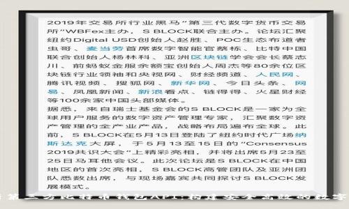 全面解析第三方比特币钱包API：构建安全高效的数字货币应用