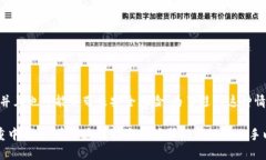   以太坊钱包官网app下载使用指南：掌握数字资产