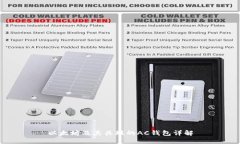 以太坊及其关联的AC钱包详解