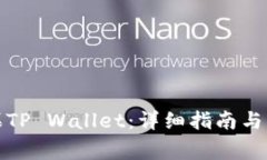 如何下载苹果TP Wallet：详细指南与常见问题解答