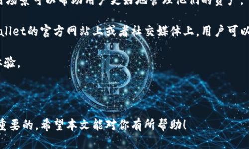   如何在苹果手机上下载tpWallet官方网站应用程序？ / 

 guanjianci tpWallet, 苹果手机, 下载, 官方网站 /guanjianci 

# 如何在苹果手机上下载tpWallet官方网站应用程序？

随着数字资产的普及，越来越多的用户开始使用区块链钱包来管理和存储他们的加密货币。tpWallet作为一个功能强大的数字钱包，其官方应用程序在多种平台上都表现良好。如果你是一位苹果用户，想要下载tpWallet官方网站应用程序，本文将会为你详细介绍整个过程，并回答一些常见问题。

### 下载tpWallet官方网站应用程序的步骤

#### 第一步：检查iOS版本

在你开始下载tpWallet之前，首先需要确保你的苹果设备已经更新到最新的iOS版本。tpWallet支持的最低iOS版本可能会有所变化，因此，最好先访问tpWallet官方网站查看具体的系统要求。

要检查你的iOS版本，打开“设置”应用，选择“通用”选项，然后点击“关于本机”。在这里，你可以看到你的iOS版本信息。

#### 第二步：访问App Store

苹果手机上的应用程序主要通过App Store下载。打开你的设备上的“App Store”应用，进入主界面。在底部，你会看到几个选项，包括“今日”、“游戏”、“栏目”和“搜索”。

点击底部的“搜索”图标，这样你就可以在搜索框中输入应用名称了。

#### 第三步：搜索tpWallet

在“搜索”框中，输入“tpWallet”作为搜索关键词，然后点击键盘上的“搜索”按钮。此时，你会看到与tpWallet相关的应用程序列表。

确保选择官方的“tpWallet”应用，而不是其他类似名称的应用程序。

#### 第四步：下载和安装

在找到tpWallet的官方应用后，点击“获取”按钮。如果你的设备要求你输入Apple ID密码或使用面容识别/指纹识别，你需要完成这个步骤才能继续下载。

下载完成后，应用程序会自动安装到你的设备上，你可以在主屏幕上找到它。

#### 第五步：打开应用并注册

安装完成后，点击tpWallet应用图标打开它。首次打开应用时，你可能需要注册一个新的账户或使用已有账户登录。

按照应用中的指引，输入必要的信息，设置安全措施，比如密码和双重验证等。

### 常见问题解答

在使用tpWallet的过程中，用户可能会遇到一些常见问题。以下是六个可能的相关问题，以及详细的解答。

#### 1. tpWallet应用程序是否安全？

tpWallet作为一款流行的数字资产管理工具，安全性一直是用户最关注的话题之一。一般而言，tpWallet采用了多重安全机制来保护用户的资产，包括强大的加密算法和安全认证。

首先，tpWallet会在设备本地生成密钥，避免将用户的私钥存储在云端。用户的私钥从不离开设备，这意味着即使是tpWallet的服务器也无法访问这些信息。

其次，tpWallet支持多种安全功能，例如PIN码、指纹识别和面容识别等，这能有效防止未授权访问。此外，tpWallet还提供了一些安全提示，比如定期更改密码，以增强账户的安全性。

但用户自身的操作同样重要。使用复杂密码，定期更新密码，并且谨慎对待所有共享的信息，都是保护你资产的重要措施。

#### 2. tpWallet支持哪些加密货币？

tpWallet支持多种不同的加密货币，这也是它受到欢迎的原因之一。具体支持的货币种类可能会随时更新，因此建议用户定期查看tpWallet的官方网站，了解最新的支持情况。

通常，tpWallet支持主流的加密货币，比如比特币（BTC）、以太坊（ETH）、莱特币（LTC）、瑞波币（XRP）等。此外，一些小众但有潜力的币种也可能在tpWallet中被支持，这为用户提供了更多的选择和投资机会。

用户在使用tpWallet时，可以根据自己的需求选择适合的加密货币。不论是长期投资还是短期交易，tpWallet都能为用户提供便利的管理服务。

#### 3. 如何进行资金充值和提现？

在tpWallet中进行资金充值和提现的过程相对简单。用户可以通过多种方式将加密资产充值到他们的tpWallet中，或将资产提取到其他钱包或交易所。

首先，要充值资金，用户需要找到相应的充值选项。点击“资产”部分，选择你想要充值的加密货币后，tpWallet会生成一个专属的充值地址。用户可以将他们的加密资产发送到这个地址。请注意，在转账前，一定要仔细核对地址，以避免造成资产损失。

提现过程也类似。用户需要选择想要提现的加密货币，输入提现地址和数量，并确认操作。建议在首次提现时，先进行小额试探，以确认提现流程是否顺畅。

需要注意的是，许多加密货币在进行转账时会收取一定的网络手续费，这个费用会根据网络情况而变化。因此，在进行大额转账时，最好提前了解当前的手续费情况。

#### 4. tpWallet如何备份？

备份是数字钱包使用的重要步骤。在使用tpWallet时，用户需要确保他们的资产可以在设备丢失或损坏的情况下得到恢复。tpWallet提供了备份功能，用户可以生成恢复助记词（或称为种子短语）来完成这一步。

在创建新钱包时，tpWallet会提示用户保存一组助记词。这个助记词是恢复钱包的唯一凭证，用户必须妥善保管，不可洒落或者遗忘。为了安全起见，建议在纸上记录下来并放在安全的地方。

如果你需要恢复钱包，只需在tpWallet中选择“恢复钱包”，然后输入你的助记词。此时，系统会根据助记词中的信息恢复你的钱包和所有关联资产。

如果你丢失了助记词，便再也无法恢复钱包。因此，保持备份的安全性显得尤为重要。

#### 5. 如何解决tpWallet的登录问题？

不少用户在使用tpWallet时可能会碰到登录问题。通常情况下，我们可以通过以下几点来解决这些问题。

首先，确保你的账户信息（例如邮箱或用户名和密码）是正确的。很多时候，输入错误的信息会导致无法登录。如果你忘记了密码，可以使用tpWallet提供的“忘记密码”功能进行重置。

其次，检查网络连接。确保你的设备已连接到互联网，登录时进行的网络请求可能需要有效的网络支持。如果你的Wi-Fi信号弱或者使用的是移动数据，请尝试切换网络。

最后，确保你的tpWallet应用是最新版本。应用更新通常会带来新功能和漏洞修复，升级到最新版本后，问题可能会得到改善。如果以上方法都无法解决问题，可以联系tpWallet的客服以获得进一步的帮助。

#### 6. 如何提升tpWallet的使用体验？

为提升tpWallet的使用体验，用户可以尝试以下建议：

首先，熟悉应用的所有功能和使用技巧。tpWallet提供了丰富的功能，包括资产管理、转账、余额查询等等。了解每项功能的使用场景可以帮助用户更好地管理他们的资产。

其次，加入社区讨论。许多加密货币钱包都有自己的用户社区，用户可以在这些社区中分享使用经验，获取他人的建议。在tpWallet的官方网站上或者社交媒体上，用户可以找到相关的讨论组。

此外，定期查看tpWallet的更新信息和新功能上线，可以帮助用户及时掌握应用的最新动态，从而利用这些新功能提升使用体验。

最后，积极参与社群的活动，如空投或推广活动，有时也会给用户带来意想不到的收益和使用乐趣。

通过以上步骤，相信大家能够顺利在苹果手机上下载并使用tpWallet应用程序。记住，无论使用任何数字钱包，安全始终是最重要的。希望本文能对你有所帮助！