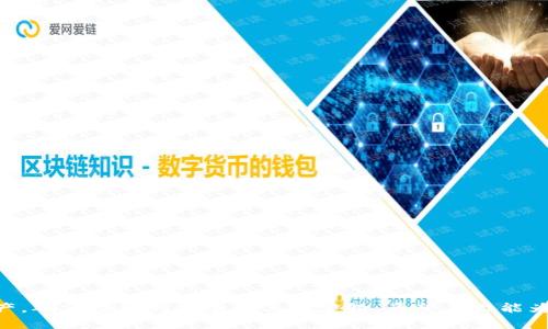    如何找回在tpWallet中删除的加密货币  / 
 guanjianci  tpWallet, 加密货币, 寻找币, 钱包恢复  /guanjianci 

# 如何找回在tpWallet中删除的加密货币

在数字货币和加密资产的时代，区块链技术的不断发展使得越来越多的人参与到加密货币的投资和交易中。而钱包作为存储这些资产的重要工具，其安全性和便捷性受到广泛关注。然而，在操作过程中，有些用户可能会不小心删除或转移自己的数字资产，尤其是在使用不同钱包如tpWallet等时。本文将详细探讨如何找回在tpWallet中删除的加密货币，并回答可能遇到的相关问题。

## 一、tpWallet简介

tpWallet是一款支持多种数字货币的手机钱包，具有快速、安全、便捷等优点。用户可以轻松实现数字货币的存储、转账和交易。同时，tpWallet也具备多种安全功能，例如多重签名和助记词备份等，保障用户资产的安全性。然而，在使用过程中，由于操作不当或应用故障，用户可能会误删或无法找到之前存储的币。在这种情况下，恢复已删除的币就显得尤为重要。

## 二、币在钱包中消失的原因

在探讨如何找回已删除的币之前，我们需要了解币在钱包中消失的原因。通常，币消失可能有以下几种情况：

1. **误操作**：用户可能在使用tpWallet时，不小心选择了删除某个币的选项，导致币移除。
   
2. **网络问题**：在进行转账或交易时，若网络不稳定，可能导致币的交易状态异常。

3. **应用故障**：tpWallet在更新或出现bug时，可能导致数据丢失或无法显示币的状态。

4. **同步问题**：当钱包未能与区块链同步时，可能会造成币在钱包中消失的假象。

5. **恢复操作**：如果用户在恢复过程中没有正确恢复助记词，会导致币无法被找回。

## 三、恢复被删除的币的步骤

### 1. 使用助记词恢复钱包

助记词是最常用的备份方式，如果您在创建tpWallet时备份过助记词，可以通过助记词恢复您的钱包。具体操作步骤如下：

第一步：打开tpWallet钱包应用，选择