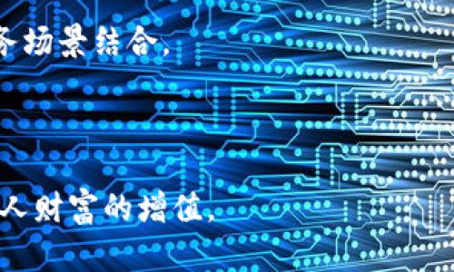   如何处理数字货币交易中银行卡被冻结的情况 / 

 guanjianci 数字货币, 冻卡, 银行卡冻结, 交易安全 /guanjianci 

数字货币的崛起让越来越多的人参与到这个新兴的市场中，但随之而来的风险同样不容忽视。其中，银行卡被冻结的问题是许多投资者面临的困扰。下面将针对这一热点现象进行详细探讨，包括背景、原因、解决方法以及相关的法律政策等。

什么是数字货币？
数字货币，又称虚拟货币或加密货币，是一种使用密码学原理来保障交易安全并控制新单位生成的货币。数字货币的代表代表有比特币（Bitcoin）、以太坊（Ethereum）、瑞波币（Ripple）等。由于其去中心化的特性，数字货币交易不依赖于传统的银行体系，这为用户提供了较大的便利性和匿名性。

2017年，随着比特币价格的剧烈波动，数字货币开始进入大众视野。而近年来，各国对数字货币的监管逐渐加强，特别是在欧盟、美国和中国等国家，针对数字货币的法律和监管框架不断完善。这一过程中，从事数字货币交易的用户逐渐意识到，虽然数字货币交易具有高回报的潜力，但也伴随着冻结银行卡、交易诈骗等风险。

银行卡被冻结的原因是什么？
银行卡冻结的原因多种多样，主要包括以下几点：

1. **可疑交易活动**：当银行发现您的账户存在大量异常交易，或者资金流入流出频繁、金额较大时，系统会自动触发风控机制，导致银行冻结您的银行卡。这在数字货币交易中尤为常见，因为某些交易平台可能会被列入黑名单，且这些交易往往难以被银行识别。

2. **合规性问题**：一些国家和地区对数字货币的监管政策十分严格，如果您的交易被判断为违反当地法律法规，银行有权冻结您的账户。这可能涉及到洗钱、诈骗等非法行为的嫌疑。

3. **误操作或信息错误**：在传统银行体系中，常常因为资料不对称、信息错误等原因导致账户冻结。例如，您的银行卡信息与交易平台注册的信息不一致，也可能导致银行的风险审查。这种情况在进行数字货币交易时尤其常见，许多用户在开设账户时未仔细验证信息，造成不必要的麻烦。

4. **客户投诉或举报**：如果交易方对您进行投诉，或根据其他用户的举报，银行可能会对此引发调查并暂时冻结账户。

如何解决银行卡被冻结的问题？
当银行卡被冻结时，用户应采取以下措施：

1. **联系银行客服**：首先，用户应该立即联系发卡银行的客服，咨询账户冻结的具体原因。通过官方渠道获取信息，才能更清晰地了解如何处理。

2. **准备资料**：在与银行沟通时，可以提前准备好相关资料，如身份信息、交易历史、资金来源等，以便在需要时可以迅速解决问题。

3. **合法交易**：为防止未来再次出现银行卡被冻结的问题，用户在进行数字货币交易时应选择合规的平台，并确保所进行的交易遵循法律法规。如果用户在参与某个平台的交易时，发现该平台有违规行为，应及时退出并报警。

数字货币与银行卡的安全性问题
数字货币在为用户带来便利的同时，数字货币与银行卡的结合也存在一定的安全隐患。以下是一些应关注的安全性问题：

1. **账户安全**：在进行数字货币交易时，用户的银行卡信息需要与交易平台相连，如果平台的安全措施不严密，可能会导致用户的银行卡信息被盗。建议用户开启两步验证（2FA），以提高安全性。

2. **防范诈骗**：数字货币领域是近年来各种诈骗活动的温床，许多用户因为轻信他人而遭受严重损失。正规交易平台通常会主动告知用户风险，若有人强烈推荐或诱导进行大额交易，请保持警惕。

若想了解更多关于数字货币及银行卡的相关内容，用户还可能提出以下问题：

问题一：如何判断一个数字货币交易平台是否安全？
要判断一个数字货币交易平台的安全性，可以从以下几个方面进行分析：

1. **监管背景**：合规的平台一般都有相应的许可和监管。在选择交易平台时，调查该平台的成立背景、注册资本以及是否受到金融监管机构的监管。

2. **用户评价**：可以通过社交媒体、论坛、评价网站等渠道了解其他用户对该平台的评价。虽然这些信息有限，但大部分用户的反馈都能反映一个平台的综合水平。

3. **安全措施**：查看平台的安全性措施，例如是否支持冷钱包存储、是否具备 SSL 加密、是否有 DDoS 防护等。优质的平台通常会展示其安全措施以增加用户的信任感。

问题二：数字货币交易的税务问题
数字货币交易的税务问题是一个复杂且不断演变的话题。不同国家对数字货币的税收政策各有不同。许多国家将数字货币视为资产，用户在交易时产生的收益需要纳税，这意味着用户在提现或交易后，必须关注税务申报的问题。

1. **资本利得税**：一些国家对数字货币的收益征收资本利得税，相当于资本投资的收益。如果用户在交易中赚取了利润，就需要按照规定报税。

2. **申报义务**：许多地方要求数字货币的持有者申报自己的资产，这不仅仅包括买卖产生的收入，还有持有的资产状态等。

3. **咨询专业人士**：鉴于法律法规的复杂性，建议用户咨询税务顾问或法律专家，以确保合规性。

问题三：如何进行数字货币的风险控制？
风险控制是参与数字货币投资时必须重视的一环，以下是一些基本的风险控制措施：

1. **分散投资**：多样化投资组合可以有效降低风险，而不是将所有资金都投入到同一个项目。投资者可以选择多种数字货币，降低因单一货币波动所带来的风险。

2. **设置止损**：在进行数字货币交易时，设置合理的止损位以确保能够及时止损，避免亏损过大。

3. **定期组合审查**：不同市场环境下，资产的表现也会有所不同，建议用户定期审查自己的投资组合，以便根据市场情况进行调整。

问题四：如何选择可靠的数字货币钱包？
数字货币钱包是一种用于储存和管理数字货币的工具，选择一个安全可靠的钱包至关重要：

1. **冷热钱包**：选择同时具备热钱包和冷钱包服务的平台，冷钱包能有效隔离网络攻击风险，热钱包则适合日常交易。

2. **用户评价**：可以通过网络社区、论坛等渠道了解不同钱包的使用体验，选择评价较高的钱包。

3. **备份与恢复**：确保钱包支持备份功能，并且能够轻松恢复，以防止因设备故障导致资金的丢失。

问题五：数字货币交易骗局有哪些常见类型？
随着数字货币的流行，各类诈骗也层出不穷，用户应当提高警惕，常见的骗局包括：

1. **庞氏骗局**：通过许诺高额回报来吸引用户投资，其实质是用新来的投资者的资金来支付老投资者的回报，一旦新投资者减少，骗局将崩溃。

2. **虚假ICO**：一些不法分子以ICO为幌子进行诈骗，发布虚假的项目白皮书，引诱用户用数字货币投资。

3. **钓鱼网站**：诈骗者会创建与正规交易平台极为相似的虚假网站，诱导用户输入个人信息和银行卡信息。

问题六：数字货币未来的发展趋势是什么？
数字货币的未来发展趋势主要体现在以下几个方面：

1. **监管趋严**：随着数字货币的普及，各国政府对行业的监管将更加严格，这将影响数字货币的发展节奏。

2. **应用场景扩展**：除了作为投资工具，数字货币在金融支付、供应链管理等方面的应用场景将不断扩展。未来，数字货币可能会与多种传统业务场景结合。

3. **跨境支付便利**：数字货币的跨境支付能力将受到关注，未来将有更多创新产品和服务应运而生，改变国际资金流动的传统模式。

随着社会对数字货币认知的提升，越来越多的人将加入这一领域，用户需要增强自己的法律知识、风险控制意识，从而在新兴的数字经济中实现个人财富的增值。
