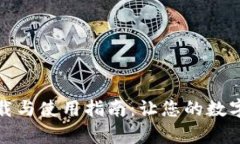 泰达币钱包下载与使用指