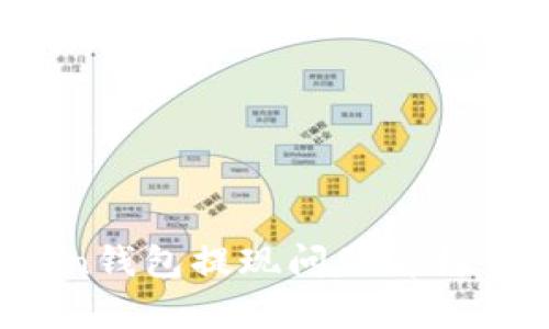 Plus Token钱包提现问题解析与解决方案