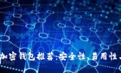 2023年中国最优质的加密钱