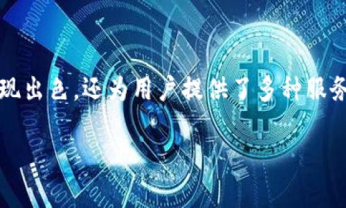   十大虚拟币交易网站推荐：安全、便捷、省心的数字资产管理平台 / 

 guanjianci 虚拟币交易, 数字资产, 加密货币交易平台, 交易所安全 /guanjianci 

---

## 引言

随着数字货币的迅猛发展，越来越多的人开始关注虚拟币交易。虚拟币交易网站作为用户进行数字资产交易的重要平台，其安全性、便捷性，和多样化的服务功能成为了用户选择的重点。因此，在选择交易平台时，用户需要全面了解各大虚拟币交易网站的优缺点，以找到最合适的。在这篇文章中，我们将重点推荐十大虚拟币交易网站，同时详细探讨与之相关的问题，帮助用户更好地管理和交易他们的数字资产。

## 十大虚拟币交易网站

1. **币安（Binance）**
   
   币安成立于2017年，是全球最大的虚拟币交易平台之一，以丰富的交易品种和高流动性著称。该平台支持多种主流和小众虚拟货币交易，并提供杠杆交易、期货交易和其他多种衍生产品。

2. **Coinbase**
   
   Coinbase是美国最大的加密货币交易所之一，特别适合初学者。它的界面友好，支持常见的加密货币交易，并提供钱包功能，用户可以轻松购买和存储数字资产。

3. **火币网（Huobi）**
   
   火币网成立于2013年，是国内最大虚拟币交易平台之一，支持多种法币和数字货币之间的交易。火币网为用户提供全面的交易、投资和金融服务。

4. **OKEx**
   
   OKEx是一家领先的全球数字资产交易平台，提供现货、期货、衍生品等多种交易产品。OKEx的流动性强，交易深度高，适合各类投资者。

5. **Kraken**
   
   Kraken是一家成立于2011年的旧金山交易所，以其安全性和服务质量闻名。它支持多种法币和加密货币的交易，且手续费透明，适合专业交易者。

6. **KuCoin**
   
   KuCoin是全球知名的虚拟币交易平台，以多样化的币种和用户友好的界面著称。KuCoin还提供用户奖励和多种额外福利，吸引了大量用户。

7. **Bitfinex**
   
   Bitfinex是一家高端专业交易平台，以其流动性和多种交易工具而闻名。它支持高杠杆交易，致力于为大型投资者提供优质服务。

8. **Gate.io**
   
   Gate.io的交易对种类众多，覆盖小型项目和新兴加密货币，适合寻求多样投资机会的用户。此外，Gate.io还提供借贷和币币兑换等服务。

9. **Bittrex**
   
   Bittrex以其严格的安全性和用户便捷体验而备受青睐。该平台拥有丰富的交易对选择，确保用户的数字资产安全性。

10. **Bitstamp**
    
    Bitstamp成立于2011年，是欧洲最古老的加密货币交易平台之一，以其规章制度严格、合规性高而受到用户喜爱。

## 常见问题

### 1. 如何选择合适的虚拟币交易平台？

选择合适的虚拟币交易平台是每个投资者都需要面对的重要问题。此时，应考虑几个主要因素：

首先，安全性是选择平台时的首要考虑，交易所的安全吸引力应非常高，以保护用户的数字资产。选择具有良好安全记录、使用多重身份验证和冷钱包存储的交易所，能够有效降低资产被盗风险。

其次，便捷性也是一个关键考虑因素。优质的交易平台应该具备友好的用户界面，支持多种交易方式，包括现货交易、合约交易等，以满足不同用户的需求。

此外，交易费用也是一个不能忽视的方面。各个交易平台的手续费标准和提现条件不同，用户应事先了解，通过对比选择合适的成本较低的平台。

最后，用户对平台的评价也能够成为选择的参考。通过查看其他用户的反馈，能够更清楚了解某个平台在交易稳定性以及客户服务方面的表现。

### 2. 什么是虚拟币交易平台的安全性？

虚拟币交易平台的安全性是玩家在选择交易所时必须严肃对待的问题。通常，一个安全的交易平台应具备以下几个基本要素：

首先，平台应使用多重身份验证机制，以确保用户账户安全。只有通过严密的验证过程，才能有效抵御黑客的攻击和操纵。

其次，交易所应采用冷存储技术，将用户存储的虚拟资产转移到远离互联网的地方，大大减少被黑客盗取的风险。此外，平台还应定期进行安全审计和漏洞修补，以确保系统始终保持安全状态。

此外，优秀的用户支持也是保障安全的重要组成部分，用户可以及时解决账户遭遇的各类问题，并第一时间反应防范面临的风险。

### 3. 如何保证虚拟币交易的成功率？

提高虚拟币交易的成功率并非一蹴而就，需要用户不断学习和实践。首先，交易者应熟悉市场行情和相关知识。例如，了解不同数字货币的特点、市场波动情况、技术分析指标等，这些都将帮助交易者根据市场信息做出更明智的决策。

其次，良好的风险管理策略非常重要。投资者在进行交易前，需要制定限制损失的策略，比如设置止损位，这样即使市场出现大幅波动，也能将风险控制在可接受的范围内。

此外，合理分配资金也可以提高交易成功率。过度集中投资于单一币种或交易对，容易导致重大损失，而分散投资则能够在一定程度上降低风险。

最后，将情绪管理提升至投资决策的有力支持。交易者应时刻保持理性，避免因市场波动产生的不理性决策。这需要投资者不断练习情绪管理技能，以增强决策能力。

### 4. 虚拟币交易的平台费用有哪些？

虚拟币交易平台的费用通常包括交易手续费、提现手续费以及存入费用。在选择交易平台时，用户应全面了解这些费用以便做出合理的选择。

首先，交易手续费是用户在交易过程中必须支付给平台的费用，通常以交易金额的一定比例收取。不同交易平台标准不同，有些平台对特定交易对甚至提供0手续费的优惠活动。

其次，提现手续费则是用户将数字资产提取至外部钱包或其他平台时，需支付的费用。这一费用常常与提现方式以及数量相关，在选择时应特别注意。

存入费用则主要指用户在充值时所付的费用，通常大多数主流交易平台对于法币充值并不收取此费用，但某些特定方式（如信用卡充值）可能会收取一定管理费。

最后，一些平台可能还会收取其他额外费用，例如保证金费用、杠杆交易的利息等，用户在选择交易平台时，务必提前了解所有可能的费用，以避免不必要的损失。

### 5. 如何提高虚拟币交易的安全性？

提高虚拟币交易的安全性需要从多方面入手，用户应采取一系列措施以降低被盗风险。

首先，确保使用强密码和多重身份验证。强密码由字符、数字和符号组合而成，且避免使用与个人信息有关的组合。同时，开启双重身份验证，可以进一步提高账户安全性。

其次，定期检查账户活动，发生可疑活动时及时采取措施。用户应尽量避免在公共网络环境下进行交易，因为公用Wi-Fi容易被黑客攻击，导致数字资产被盗。

此外，定期更新设备和应用程序，尤其是安全软件的更新时间，还能帮助用户抵御网络攻击。保证电脑、手机的防毒软件及时更新为最新版本，可以于潜在的网络安全威胁说再见。

最后，如果使用交易所提供的钱包服务，建议尽量选择专业的硬件钱包保存数字资产，远离交易所的钱包存储方式，能大大提高资产安全性。

### 6. 新手在虚拟币交易中应该注意什么？

虚拟币交易对新手来说，学习曲线相对陡峭，因此在交易过程中应注意以下方面：

首先，了解市场和交易基本知识是非常重要的。新手需学会如何阅读图表，掌握技术分析指标，如均线、MACD、布林带等，这些工具能帮助用户判断价格走势，提高交易的成功率。

其次，资金管理也不可忽视。新手应制定投资策略，不建议一次性投入全部资金，而是采取分批投资的策略，有效降低风险。此外，设置合理的盈利和止损目标，以避免因为急于求成而导致重大损失。

此外，新手要学会理性对待市场波动。市场可能具有很强的情绪化，价格波动可能带来不必要的焦虑，因此保持冷静、理性决策至关重要。

最后，新手应时刻关注市场新闻、法规变动，这些都可能影响市场走势，同时参与社区讨论，了解资深投资者的经验与教训，以不断提升自己的交易能力。

## 结语

在数字货币的世界里，选择适合自己的虚拟币交易网站至关重要。不同的交易所各具特色，用户应根据自己的需求和状况进行选择。文章中提到的十个交易平台不仅在安全性和流动性上表现出色，还为用户提供了多种服务功能，有效支持用户的投资决策。在后续的虚拟币交易过程中，遵循上述原则和技巧，能够帮助用户找到最佳投资路径，保障数字资产安全与回报。

希望本文能为各位数字货币投资者提供有价值的参考！