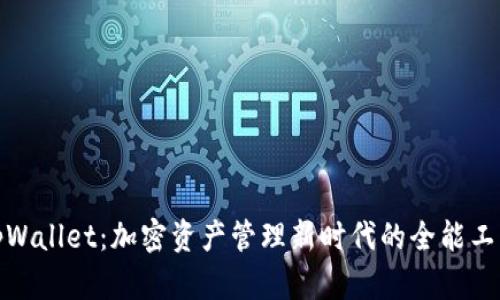 tpWallet：加密资产管理新时代的全能工具