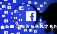 tpWallet桌面端：安全方便的数字钱包解决方案