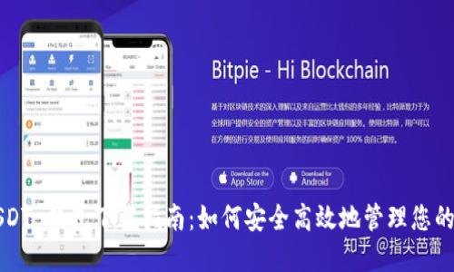 Title: USDT 钱包下载指南：如何安全高效地管理您的数字资产