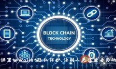 如何设置tpWallet隐私保护，
