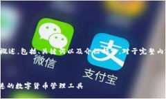 由于内容长度较大，以下是您请求内容的简要概