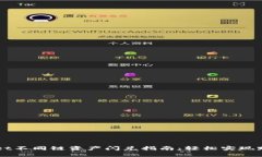 tpWallet不同链资产闪兑指南