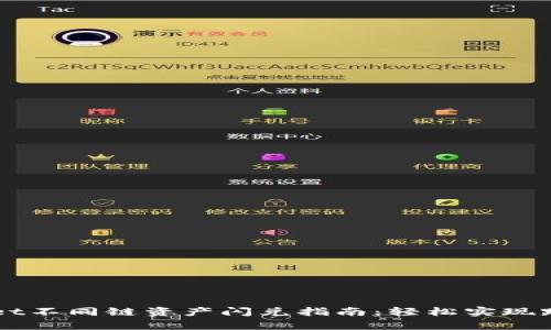 tpWallet不同链资产闪兑指南：轻松实现跨链交易