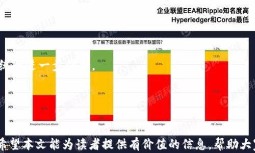 
数字货币钱包分类详解：选择最适合你的钱包类型

数字货币钱包, 分类, 冷钱包, 热钱包, 钱包安全/guanjianci

---

### 引言
在数字货币日益普及的今天，钱包作为存储和管理数字资产的工具，其重要性不言而喻。不同类型的钱包不仅影响到用户的资产安全性，还会直接影响到数字资产的便捷管理和使用效率。因此，了解数字货币钱包的分类及特点，对于每位投资者来说都是必不可少的。这篇文章将深入探讨数字货币钱包的分类，以及选择最合适的钱包的注意事项。

### 数字货币钱包的基本概念
数字货币钱包是用于存储和管理数字货币的一种应用工具。它不仅能让用户随时随地监控和查看资产，还能完成交易和转账等功能。与传统的银行账户不同，数字货币钱包并不存储实际的货币，而是存储数字资产的公钥和私钥。

### 钱包的分类

#### 1. 冷钱包（Cold Wallet）
冷钱包是指不与互联网连接的数字货币存储方式，通常被认为是最安全的一类钱包。冷钱包的形式多种多样，包括：

- **硬件钱包**：专门的设备，如Trezor和Ledger等，用户可将数字货币离线存储，确保私钥不被黑客攻击。
- **纸钱包**：将公钥和私钥打印在纸上进行存储，这种方式的安全性取决于纸张的保管。

冷钱包的优点在于安全性极高，但缺点则是使用不便利，尤其在进行频繁交易时，可能会显得繁琐。

#### 2. 热钱包（Hot Wallet）
热钱包则是与互联网连接的数字货币存储方式，包括：

- **桌面钱包**：安装在个人电脑上的数字货币钱包，例如Exodus和Electrum等。用户在使用时需要联网进行交易。
- **移动钱包**：安装在手机上的钱包，如Trust Wallet和Coinbase Wallet等，便携性强，方便用户随时随地交易。
- **在线钱包**：基于云技术的数字货币钱包，由第三方服务提供，如Binance和Coinbase等。

热钱包由于便捷性高，适合频繁交易的用户，但由于持续连接互联网，其安全性相对较低，容易受到黑客攻击。

#### 3. 混合钱包（Hybrid Wallet）
混合钱包结合了冷钱包和热钱包的优点，既能保证较高的安全性，又具备一定的使用便利性。用户可以在安全性和便捷性之间取得平衡。

### 选择数字货币钱包的注意事项

#### 1. 安全性
首先，用户必须确保所选择的钱包具备足够的安全措施，包括两步验证和私钥管理。此外，选择知名品牌的钱包可降低安全风险。

#### 2. 便捷性
钱包的易用性也至关重要，特别是对于新手用户来说，选择界面友好、操作简单的钱包能够减少用户在使用时的困扰。

#### 3. 支持的数字货币种类
虽然许多钱包支持主流的比特币和以太坊，但若用户有多种数字资产需求，建议选择支持多种货币的钱包。

#### 4. 费用
使用数字货币钱包可能会涉及不同的费用，包括交易费和服务费，用户在选择钱包时也应详细了解。

### 可能相关的问题

#### 问题1：数字货币钱包的安全性如何保障？
数字货币钱包的安全性是用户最关心的问题之一。保障钱包安全性的方法包括：使用强密码、启用两步验证、保持软件的更新等。此外，选用硬件钱包或纸钱包可以提升安全性。

#### 问题2：热钱包和冷钱包的优缺点是什么？
热钱包便携性高，适合频繁交易的用户，但安全性相对较低，冷钱包在安全性方面表现突出，但使用不便。用户需根据个人需求选择。

#### 问题3：选择数字货币钱包时应考虑哪些因素？
除了安全性和便携性外，用户还应考虑钱包支持的数字货币种类、费用、用户评价等因素，以确保选择合适的钱包。

#### 问题4：如何将数字资产从一个钱包转移到另一个钱包？
转移数字资产的过程通常包括在源钱包中选择要转移的资产，填写目标钱包地址以及确认交易。每种钱包的具体操作可能有所不同，用户应详细查看相关操作指南。

#### 问题5：钱包中的资产丢失了该怎么办？
若用户因丢失私钥或钱包密码而无法访问资产，寻找专业的恢复服务机构是一种选择，但成功率较低。因此，定期备份和保护私钥是用户的责任。

#### 问题6：未来数字钱包的发展趋势是什么？
随着区块链技术的发展，未来数字钱包将会向更高的安全性和便捷性方向发展，包括集成多种安全保护机制和支持多链资产功能，以及与传统金融系统的进一步融合。

---

### 结论
了解数字货币钱包的分类及其优缺点，可以有效帮助用户选择最合适的钱包。同时，在数字货币投资日益增加的背景下，保障资产安全显得尤为重要。希望本文能为读者提供有价值的信息，帮助大家更好地管理和保护自己的数字资产。