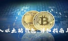 比特币如何转入以太坊钱