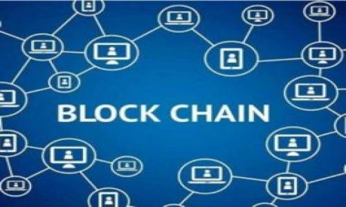 biao tiTP钱包以太坊转账困难解析及解决方案/biao ti  
TP钱包, 以太坊转账, 加密货币, 钱包问题/guanjianci  

在加密货币的世界里，TP钱包作为一款功能强大的数字资产管理工具，备受广大用户的青睐。然而，很多用户在使用TP钱包进行以太坊转账时，可能会遇到转账失败或不顺利的情况。本文将详细探讨TP钱包以太坊转账困扰用户的原因，以及有效的解决方案。此外，我们还将解答与此主题相关的六个常见问题，以帮助用户更好地使用TP钱包，顺畅进行以太坊等数字资产的转账操作。

为什么TP钱包以太坊转账会失败？

在使用TP钱包进行以太坊转账时，有可能出现多种问题导致转账失败。常见的原因包括网络问题、手续费不足、智能合约错误、钱包设置不当等。下面，我们将逐一分析这些可能导致转账失败的原因。

首先，网络问题是导致转账失败的常见原因。如果以太坊网络拥堵或出现故障，用户的转账请求可能无法及时处理。在这种情况下，用户需要耐心等待网络恢复，或尝试重新发起转账操作。

其次，转账时所需的以太坊手续费（即“GAS费”）不够也会导致转账失败。每次以太坊转账都需要支付一定的手续费，以激励矿工处理交易。在用户发起转账时，如果设定的手续费过低，新交易可能会被矿工忽视，从而导致转账延迟甚至失败。

此外，如果用户在转账时输入了错误的以太坊地址或输入了错误的金额，转账请求也可能会被拒绝。确保转账信息的准确性是至关重要的一步。

最后，TP钱包的版本、设置或缓存问题也可能会影响转账的成功率。有时候，软件自身的bug或缺陷会导致转账功能失灵，因此保持钱包的软件更新是非常必要的。

如何解决TP钱包以太坊转账失败的问题？

了解了TP钱包以太坊转账失败的原因后，接下来我们将探讨几种有效的解决方案。根据不同的失败原因，用户可以采取相应的措施来处理问题。

首先，对于网络问题，用户可以查看以太坊区块链网络的当前状态，通常可以通过一些区块链浏览器进行查询。同时，用户也可以选择在网络负担较轻的时段进行转账，减少因网络拥堵导致的问题。

其次，在手续费方面，用户需要确保所设定的GAS费足够。如果用户不确定设定多少手续费合适，可以参考一些加密货币交易所或手续费计算器进行调整。确认手续费设定合理后，重新发起转账即可。

如果问题出在转账信息上，用户需仔细核对以太坊地址、金额以及其他相关信息。确保输入准确无误后，重新提交转账请求。

对于TP钱包的版本和设置问题，建议用户定期检查和更新TP钱包应用程序，并清理缓存数据，以确保软件的正常运行。确保所有设置都符合转账要求，可以显著提高转账成功率。

TP钱包的最佳实践有哪些？

为了提高TP钱包的使用体验，用户在进行以太坊转账等操作时可以遵循一些最佳实践。以下是一些建议：

首先，用户应确保自己的钱包安全，建议开启两步验证和其他安全功能，以保护资产不受黑客攻击。此外，定期备份钱包信息，以便在需要时可以恢复钱包。

其次，保持软件更新是非常重要的，及时下载最新版本的TP钱包应用程序，以获得最新的功能和安全修复。这不仅可以提高转账的成功率，还可以让用户享受到更好的体验。

第三，在进行较大金额的转账时，建议先进行小额测试转账，确保转账功能正常后再进行大额转账。这可以降低因错误导致的损失风险。

最后，用户需关注以太坊网络的最新动态，了解网络拥堵和手续费变动情况，从而做好转账计划，避免不必要的延误。

TP钱包使用过程中常见的其他问题

除了以太坊转账失败的问题，TP钱包用户在使用过程中还可能遇到其他问题，如钱包无法连接、交易记录错误等。以下是一些常见问题的分析及解决方案：

1. 钱包无法连接。若用户发现TP钱包无法连接网络，首先建议检查网络状态，确认设备是否联网。如果网络正常，可能是钱包服务器的问题，可以尝试更换网络或稍后再试。

2. 交易记录错误。有些用户反映在TP钱包中查看交易记录时，信息显示不准确。这可能由于客户端缓存问题导致的。建议用户尝试清理app缓存或重新进入钱包查看，并确认数据是否更新。

3. 长时间未响应。若用户在使用TP钱包时遇到软件长时间未响应的情况，可以尝试强制关闭应用并重新启动。如果问题依旧，可以考虑卸载并重装TP钱包，以修复可能的程序错误。

4. 转账状态异常。用户有时会遇到转账状态未更新的情况，此时可以在区块链浏览器中查询该交易的状态，以确认交易是否在网络中被处理。如果状态正常但仍未反馈，可以联系TP钱包客服。

5. 钱包资金丢失。若用户发现钱包资金丢失，首先需确认是否误操作，例如将资产转入了错误的钱包地址。确认安全后，可以尝试恢复钱包备份。如果问题依旧，建议及时寻求专业支持。

6. 币种支持问题。TP钱包支持多种数字货币，但用户在使用时仍需确认目标币种是否在支持列表之内。如遇不支持的钱包或交易，建议及时更新软件版本并查询推荐支持币种。

总结与建议

总结来说，TP钱包是一个功能丰富且用户友好的加密货币管理工具，但同时也可能因为各种原因导致以太坊转账失败。认识到这些原因并采取有效解决方案，是每位用户在转账过程中保持顺利交易的关键。

随着加密货币的日益普及，用户在使用过程中应保持对技术更新、市场动态的关注，结合最佳实践来管理自己的资产。同时，对于任何技术问题，及时寻求官方支持和社区帮助，也能有效降低因操作不当带来的风险。

希望本文能为广大TP钱包用户提供帮助，提升使用体验，实现更安全更高效的数字资产管理。希望每位投资者都能成功把握机遇，享受加密货币带来的便利！  

### 可能相关问题总结
1. TP钱包支持哪些币种？
2. TP钱包的安全性如何？
3. 如何保障TP钱包的安全？
4. 钱包资金丢失后该如何恢复？
5. 如何选择合适的手续费？
6. TP钱包的常见故障如何排查？ 

如有需要，后续可以针对每一个问题进行详细讨论。