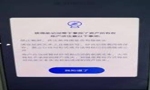 比特币转移到冷钱包的完整指南与技巧/
比特币, 冷钱包, 钱包转移, 加密货币安全/guanjianci

比特币作为一种数字货币，近几年获得了极大的关注。然而，随着市场的波动性及交易平台的安全隐患，越来越多的用户意识到将比特币存储在冷钱包中的重要性。冷钱包指的是不与互联网相连的加密货币存储方式；相对于热钱包，冷钱包提供更高的安全性。本文将详细介绍如何将比特币转移到冷钱包，包括步骤、注意事项以及常见问题解答。

冷钱包的定义与类型
冷钱包又称“离线钱包”，是用来存放比特币等数字资产的一种安全存储方式。它完全不与互联网连接，因此不容易受到黑客攻击。冷钱包主要有以下几种类型：
ul
    li纸钱包：将比特币私钥和公钥打印在纸张上，需妥善保管。/li
    li硬件钱包：专用设备，用于存储加密货币，如Ledger、Trezor等。/li
    li离线计算机：将币种存储在没有网络连接的电脑上，可以通过USB等可移动介质来进行操作。/li
/ul

为什么选择冷钱包？
选择冷钱包的原因在于其提供的安全性。在热钱包中，私钥存储在线，容易受到网络攻击的威胁。而冷钱包由于离线存储，基本不会受到黑客的攻击。此外，泡沫和市场波动不影响冷钱包的资产，适合长期投资的用户。

将比特币转移到冷钱包的步骤
将比特币转移到冷钱包的步骤可以分为以下几步：

1. 选择并设置你的冷钱包：根据你的需求选择合适的冷钱包。例如，如果你选择硬件钱包，首先需要购买并按照说明书设置，创建新的钱包地址。

2. 获取你的冷钱包地址：无论你使用的是纸钱包、硬件钱包或离线计算机，都需要生成一个接收地址。这通常显示为字母和数字的组合，你将用这个地址来接收比特币。

3. 登录你的热钱包：访问你当前持有比特币的热钱包，通常是在一个交易所或者在线钱包中。

4. 转账操作：进入你的热钱包控制界面后，选择“发送”或者“转账”功能。输入你在冷钱包中生成的比特币地址，并输入要转移的金额。

5. 确认转账信息：仔细核对转账信息，确保地址正确无误。检查要发送的金额以及网络手续费。如果确认无误后，点击“发送”。

6. 等待交易确认：比特币交易通常需要一定的时间来确认，具体时间取决于网络的繁忙程度。可以在区块链浏览器中查找交易状态。

转移比特币时的注意事项
1. 确保备份：在设置冷钱包时，要妥善备份你的私钥或助记词，以防丢失。

2. 电测：如果使用硬件钱包，请确保设备来自官方渠道，并在首次使用前确认其安全性。

3. 检查地址：在转账前确认冷钱包地址输入无误，单一字符错误将导致比特币永久丢失。

4. 网络手续费：转账前了解清楚当前的网络手续费，适当选择时间降低手续费支出。

5. 分阶段转账：如果转账金额较大，可以选择分几次进行转账，降低风险。

常见问题解答
以下是一些用户常见的问题及解答：

1. 冷钱包安全吗？
冷钱包因其离线特性通常被认为比热钱包安全得多。由于不连接互联网，冷钱包几乎不受黑客的攻击。但用户仍需要注意妥善保管私钥或助记词，以防丢失或被盗。

此外，尽管冷钱包的安全性较高，但也并不代表完全没有风险。例如，用户若不小心将冷钱包丢失或损毁，可能会导致资产的永久丢失。因此，正确使用并备份关键信息是确保安全的关键。

2. 纸钱包的优缺点是什么？
纸钱包是最基础的一种冷钱包，但也有其优缺点。

优点：
ul
    li完全离线存储，没有网络安全隐患。/li
    li制作简单，费用少，只需打印和妥善保管即可。/li
/ul

缺点：
ul
    li易于损坏或丢失，若没备份，钱款可能无法找回。/li
    li存储和转账效率低，不如其他形式的冷钱包便利。/li
/ul

3. 硬件钱包需要怎样操作？
硬件钱包是常用的冷钱包，操作相对便捷：

1. 设置硬件钱包：首次使用时，按照说明书进行设置，确保更新至最新固件。

2. 创建钱包：按照指示生成钱包，保存好助记词及私钥。

3. 连接到电脑：将硬件钱包通过USB连接到电脑，使用官方钱包软件或兼容软件进行操作。

4. 转账：生成接收地址，按上述步骤从热钱包转移比特币到账户中。

4. 如何确保冷钱包的可靠性？
选择冷钱包时需要关注以下几个方面：

1. 制造商背景：选择知名品牌的硬件钱包，例如Ledger和Trezor，查看用户评价和专家评测。

2. 安全更新：确保设备固件能够更新，制造商会定期发布安全补丁来修复潜在漏洞。

3. 使用环境：将纸钱包存放在安全的地方，避免潮湿、高温等环境影响。

5. 冷钱包只能存储比特币吗？
不，许多硬件钱包和软件冷钱包支持多种加密货币，例如以太坊、USDT等。在选择冷钱包时，可以查看其支持的币种列表，确保能够满足你的需求。

纸钱包则通常是为特定币种创建的，需单独生成不同币种的钱包，具有一定局限性。

6. 冷钱包转账速度如何？
冷钱包的转账速度与热钱包无直接关系。在发送比特币时，转账的最终确认时间取决于比特币网络的繁忙程度。在比特币网络拥堵时，可能需要较长的时间进行确认。

但是冷钱包本身不影响速度，转账完成后，只要在区块网上确认，就可以在冷钱包中看到相应的余额变动。

总结而言，将比特币转移到冷钱包中是一项重要的安全措施，通过了解及掌握以上步骤与注意事项，用户可以更安全地管理自己的数字资产。