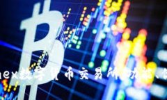 深入探讨Phemex数字货币交