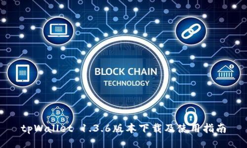 tpWallet 1.3.6版本下载及使用指南