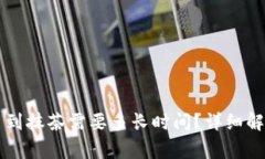 tpWallet提币到抹茶需要多长