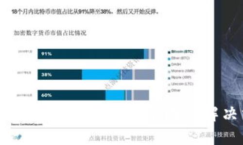 TP冷钱包无法提币的原因与解决方案
