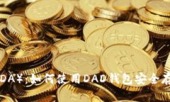 深入解析艾达币（ADA）：