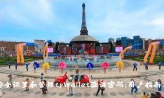 如何安全设置和管理tpWa