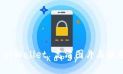 最新 tpWallet 高清图片与使