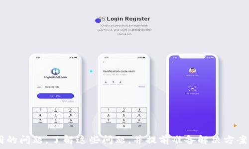   
如何在tpWallet中添加薄饼（PancakeSwap）交易对？

tpWallet, 添加薄饼, PancakeSwap, 去中心化交易所/guanjianci

在数字货币的世界中，去中心化交易所（DEX）如PancakeSwap正变得越来越受欢迎，尤其是在BNB链（BSC）上。为了方便用户进行交易，tpWallet作为一款流行的数字货币钱包，提供了对PancakeSwap的支持。本文将深入探讨如何在tpWallet中添加薄饼交易对，并提供用户在使用过程中可能遇到的六个问题的详细解答。

什么是tpWallet？
tpWallet是一个多功能的数字货币钱包，支持多种区块链和代币。作为一款去中心化钱包，tpWallet允许用户安全地存储、转移、交易数字资产，不需要将资产委托给任何中心化的平台。tpWallet具有友好的用户界面，支持多种DeFi应用，其中包括流行的去中心化交易所PancakeSwap。

如何在tpWallet中添加薄饼交易对？
为在tpWallet中添加薄饼（PancakeSwap）交易对，用户需要按照以下步骤进行操作:
ol
  listrong下载安装tpWallet:/strong 确保用户已在其移动设备上安装并设置tpWallet。/li
  listrong创建或导入钱包:/strong 用户需要创建新钱包或导入已有钱包，以便可使用存储的资产进行交易。/li
  listrong访问DApp浏览器:/strong 打开tpWallet中的DApp浏览器，搜索PancakeSwap。/li
  listrong连接钱包:/strong 在PancakeSwap页面，选择连接钱包，确保选择tpWallet，这样用户的数字资产才能在交易中使用。/li
  listrong选择交易对:/strong 在PancakeSwap界面，可以查询并选择想要交易的代币，例如BSC链上的薄饼（CAKE）。/li
  listrong确认交易:/strong 设定交易金额，确认交易数据，确保所有信息无误后提交交易。用户会需要支付一定的手续费，以完成交易。/li
/ol

tpWallet与PancakeSwap集成的优势
利用tpWallet与PancakeSwap的集成，用户可以方便地进行去中心化交易，享受到多种优势：
ul
  listrong安全性:/strong tpWallet采取私钥存储在本地的方式，用户资金安全性大大提升。/li
  listrong自由度:/strong 用户自主选择交易代币，无需经过任何中心化机构的审核与限制。/li
  listrong低手续费:/strong DEX通常较低的交易费用使得小额交易更加划算。/li
  listrong多样选择:/strong PancakeSwap支持多种代币的交易，用户可以根据市场选择进行投资。/li
/ul

在使用tpWallet添加薄饼时可能遇到的问题
在进行交易时，用户可能在tpWallet中遇到一些问题，以下是六个相关问题及其详细解答。

问题一: 如何解决tpWallet无法连接PancakeSwap的故障？
有时用户可能会发现tpWallet无法连接到PancakeSwap，这可能是由几个原因导致的：
ul
  listrong网络问题:/strong 用户首先检查设备的网络连接，确保网络正常。/li
  listrongtpWallet版本:/strong 旧版本的tpWallet可能存在兼容性问题，用户应确保使用最新版的应用。/li
  listrong合约地址问题:/strong 如果用户尝试添加自定义代币，需确认代币合约地址的准确性。/li
/ul
解决这些问题后，用户可以尝试再次连接PancakeSwap，若问题依然存在，则可咨询tpWallet的官方支持。

问题二: 如何在tpWallet中安全存储我的薄饼？
安全存储数字资产是每个用户关注的重要问题。以下是一些安全存储薄饼的建议：
ul
  listrong使用冷钱包:/strong 如果持有大额投资，建议使用硬件冷钱包进行安全存储。/li
  listrong启用双重认证:/strong 如果tpWallet提供此功能，启用双重认证以增加安全性。/li
  listrong定期备份私钥:/strong 将私钥安全备份至不同的存储设备，而非云端，以防丢失或被盗。/li
/ul
只有通过安全的存储和管理方式，用户才能更好的保护自己的薄饼资产。

问题三: 在tpWallet中如何查找交易历史？
了解交易历史是进行资产管理的重要一环。用户可以通过以下步骤查找其在tpWallet中的交易历史：
ol
  listrong打开tpWallet:/strong 启动应用并进入主界面。/li
  listrong选择“资产”标签:/strong 找到有关资产的选项，通常这个位置会显示资产总览。/li
  listrong点击“交易历史”:/strong 在具体代币的管理页面中应该能够找到交易历史的选项，浏览每项交易的详细信息，包括时间、金额、手续费等。/li
/ol
这些信息可以帮助用户更好的掌握个人的交易情况。

问题四: 合约代币添加失败的原因有哪些？
在tpWallet中手动添加合约代币时，用户可能会遇到失败的情况。常见原因包括：
ul
  listrong合约地址错误:/strong 输入错误的或者过期的合约地址会导致添加失败，务必确保地址的正确性。/li
  listrong合约支持问题:/strong 有些代币合约可能未被tpWallet支持，需确认tpWallet对该代币的支持情况。/li
  listrong网络问题:/strong 有时网络不稳定会导致合约的请求未能成功返回结果。/li
/ul
用户需仔细检查，并确保各项信息无误方可尝试再次添加合约代币。

问题五: 如何提高在PancakeSwap上的交易成功率？
在PancakeSwap上进行交易时，提高交易成功率的方式包括：
ul
  listrong设置合理的滑点:/strong 当交易代币流动性不足时，设置一个合适的滑点可以防止交易失败。/li
  listrong选择合适的时机交易:/strong 避开网络拥挤或市场波动剧烈的时段，可提高交易成功的几率。/li
  listrong分批交易:/strong 面对极具波动性的代币，分批提交交易（而非一次性大额交易）可以降低风险。/li
/ul
经过以上方法，用户就能相对提升在PancakeSwap上的交易成功率。

问题六: 如何处理tpWallet中的资金被锁定问题？
在交易过程中，用户可能会遇到资金被锁定的情况。处理此类问题的步骤包括：
ul
  listrong确认交易状态:/strong 可以访问BSCScan等区块浏览器查询交易状态，确认交易是否已经成功或失败。/li
  listrong耐心等待:/strong 如果是由于网络拥堵造成的资金被锁定，建议用户耐心等待一段时间。/li
  listrong联系支持团队:/strong 如果资金的锁定问题无法自己解决，建议及时联系tpWallet的客服寻求帮助。/li
/ul
通过这些方式，用户能够更快地处理资金被锁定的问题。

总结
在tpWallet中添加薄饼交易对，与PancakeSwap的结合，为用户提供了丰富的去中心化交易体验。然而，用户在操作过程中也可能遇到不同的问题，了解这些问题，并提前准备解决方案，将有助于提升交易效率和资金安全。