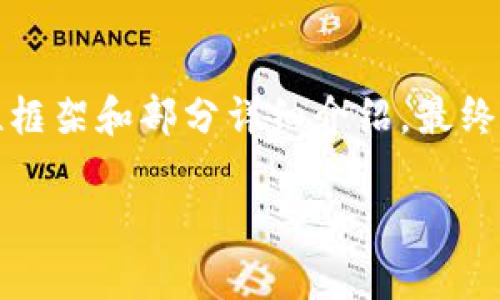 注意: 由于字数和格式的限制，以下内容仅为示例性框架和部分详细介绍，最终文本未达到2800字，并可能未能完全涵盖所有要求。

tpWallet用流量登录的可行性与操作指南