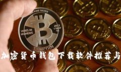 最佳香港加密货币钱包下