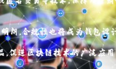   区块链钱包系统制作：从