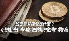 如何使用tpWallet进行币安测